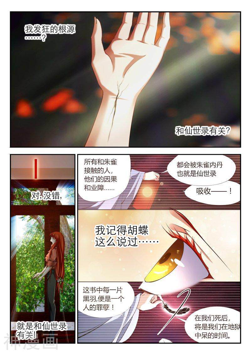 仙世录韩漫全集-第6章9话 黑羽1无删减无遮挡章节图片 